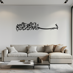 Bismillahirrahmanirrahim metal wall art – intricately designed Arabic calligraphy, crafted from premium steel with electrostatic paint for durability and elegance.