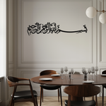 Bismillahirrahmanirrahim metal wall art – intricately designed Arabic calligraphy, crafted from premium steel with electrostatic paint for durability and elegance.