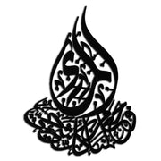 Islamic Calligraphy Metal Wall Art - Elegant Arabic Script Decor - KAF062