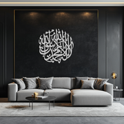 Islamic Calligraphy Metal Wall Art - Kelime-i Tevhid Design - KAF073