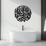 Islamic Calligraphy Metal Wall Art - Kelime-i Tevhid Design - KAF073