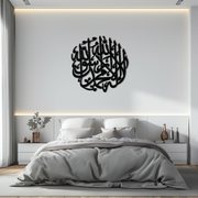 Islamic Calligraphy Metal Wall Art - Kelime-i Tevhid Design - KAF073