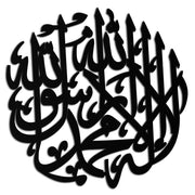 Islamic Calligraphy Metal Wall Art - Kelime-i Tevhid Design - KAF073