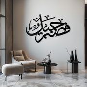 Yusuf 12 Arabic Calligraphy Metal Wall Art - Elegant Islamic Décor - KAF076