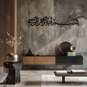 Bismillahirrahmanirrahim metal wall art – intricately designed Arabic calligraphy, crafted from premium steel with electrostatic paint for durability and elegance.