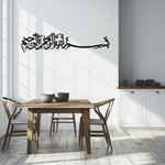 Bismillahirrahmanirrahim metal wall art – intricately designed Arabic calligraphy, crafted from premium steel with electrostatic paint for durability and elegance.