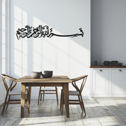 Bismillahirrahmanirrahim metal wall art – intricately designed Arabic calligraphy, crafted from premium steel with electrostatic paint for durability and elegance.