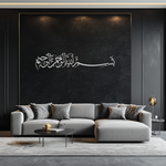 Bismillahirrahmanirrahim metal wall art – intricately designed Arabic calligraphy, crafted from premium steel with electrostatic paint for durability and elegance.