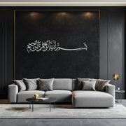 Bismillahirrahmanirrahim metal wall art – intricately designed Arabic calligraphy, crafted from premium steel with electrostatic paint for durability and elegance.
