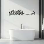 Bismillahirrahmanirrahim metal wall art – intricately designed Arabic calligraphy, crafted from premium steel with electrostatic paint for durability and elegance.
