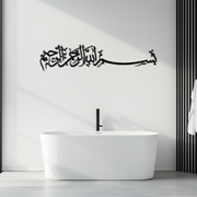 Bismillahirrahmanirrahim metal wall art – intricately designed Arabic calligraphy, crafted from premium steel with electrostatic paint for durability and elegance.