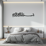 Bismillahirrahmanirrahim metal wall art – intricately designed Arabic calligraphy, crafted from premium steel with electrostatic paint for durability and elegance.