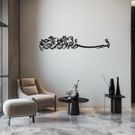 Bismillahirrahmanirrahim metal wall art – intricately designed Arabic calligraphy, crafted from premium steel with electrostatic paint for durability and elegance.