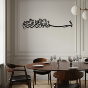 Bismillahirrahmanirrahim metal wall art – intricately designed Arabic calligraphy, crafted from premium steel with electrostatic paint for durability and elegance.