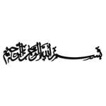Bismillahirrahmanirrahim metal wall art – intricately designed Arabic calligraphy, crafted from premium steel with electrostatic paint for durability and elegance.