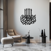 Bismillah Metal Wall Art - Elegant Islamic Calligraphy Design - KAF249